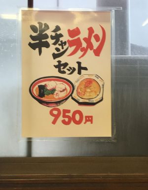 半チャンラーメンセット