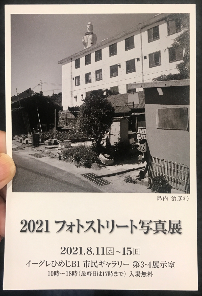 2021フォトストリート写真展