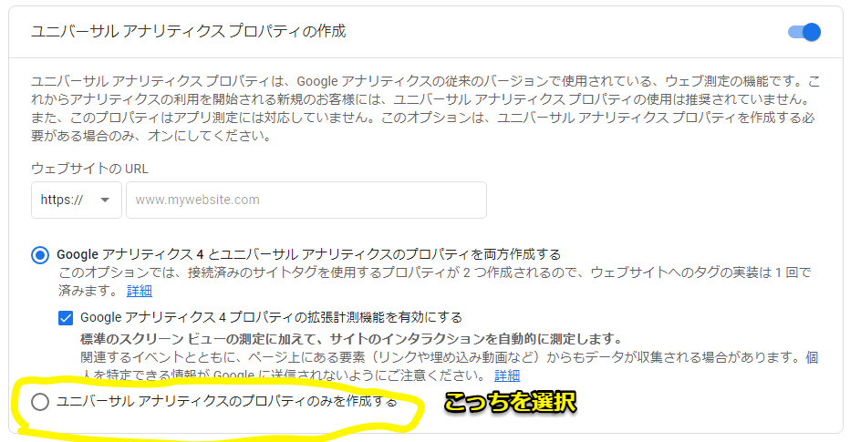 GA4の登録画面3