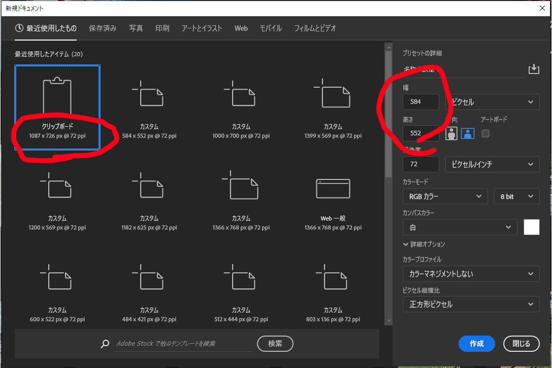 photoshopの新規ドキュメントパネル