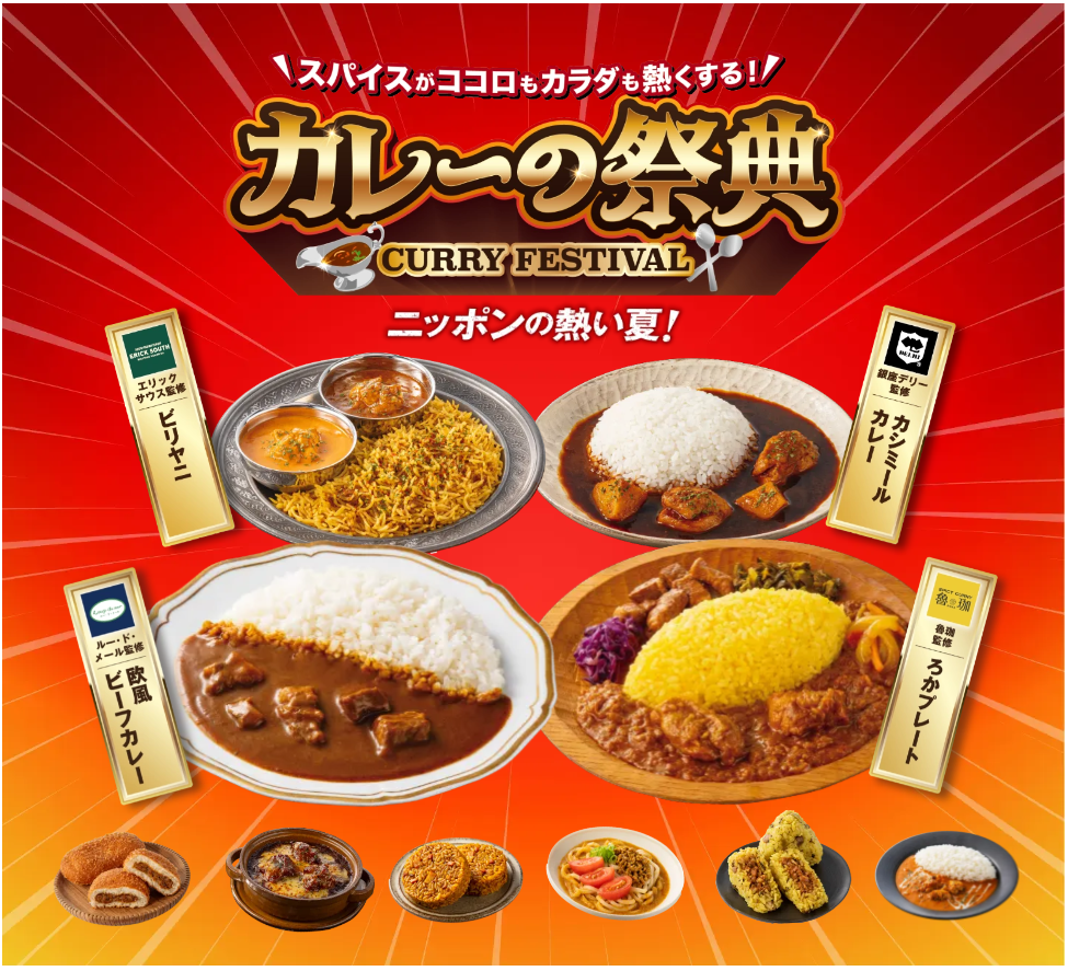 セブンイレブン　カレーの祭典